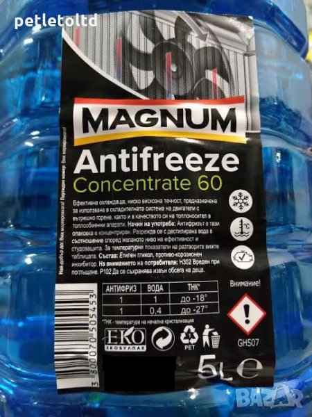 АНТИФРИЗ 5 Литра Концентрат - 60 градуса, снимка 1
