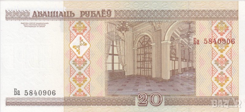 20 рубли 2000, Беларус, снимка 1