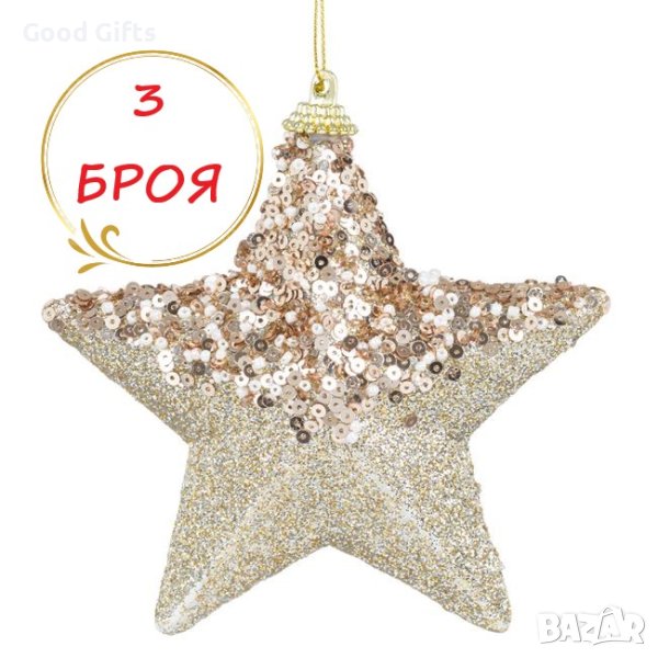 3 броя Златни коледни звезди за елха, 12см, снимка 1