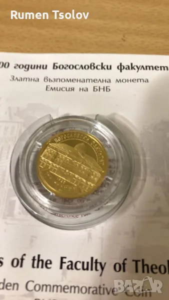 100 лева 2023 година Богословският Факултет, снимка 1