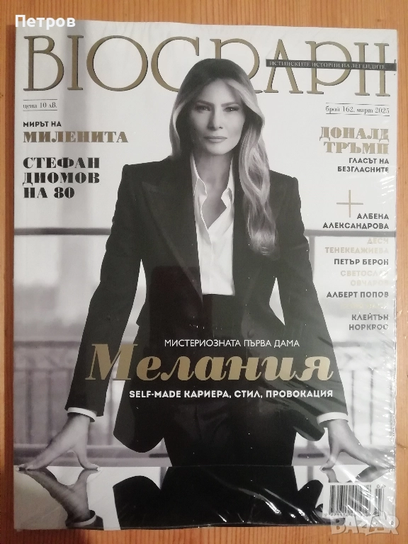 Списание BIOGRAPH, брой 162, март 2025, снимка 1