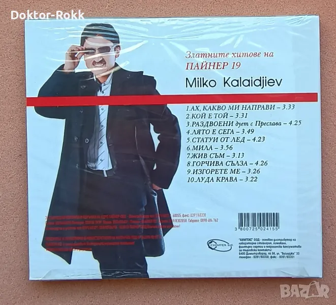 Милко Калайджиев – Златните Хитове На Пайнер 19, снимка 1