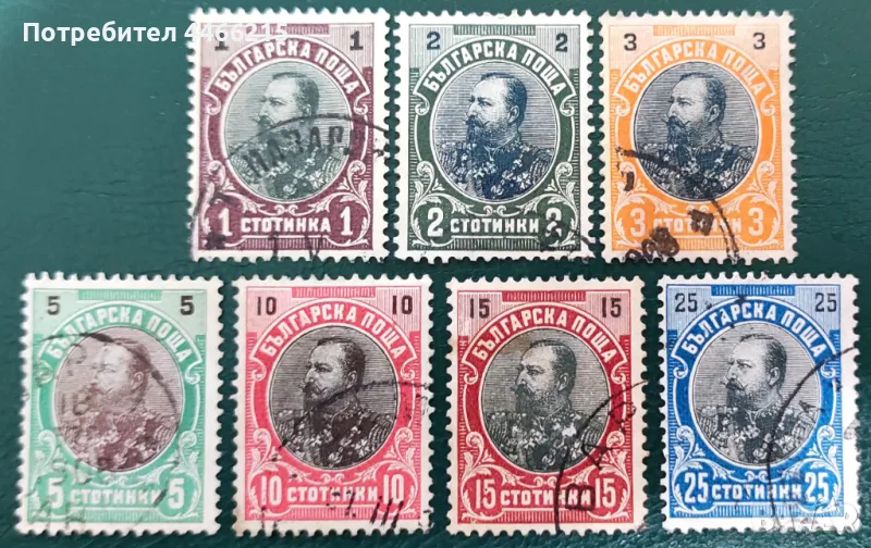 България, 1901 г. - непълна серия марки с печат, личности, 5*27, снимка 1
