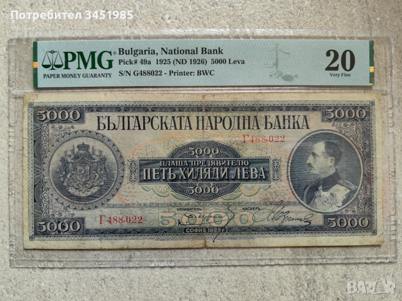 5000 лева 1925г., VF 20,рядка банкнота, снимка 1