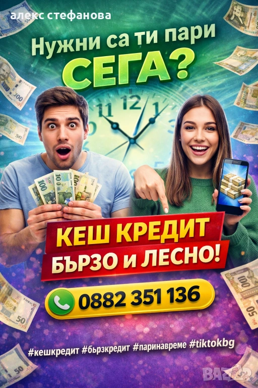 бързи кредити - лесно решение! , снимка 1