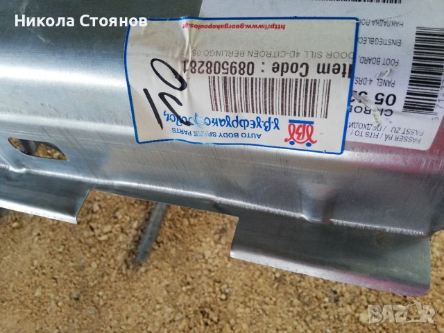 Праг за Citroen Berlingo, снимка 2 - Части - 40883401