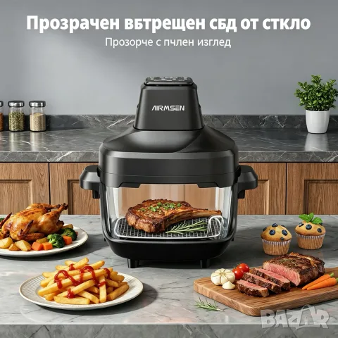 Airmsen 4-in-1 Portable Air Fryer 4.5L + 1.2L Нов Стъклен Еър фрайър  1500W, снимка 2 - Фритюрници - 55792802