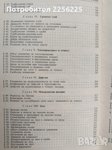Хидро - динамика, снимка 7 - Специализирана литература - 53723136