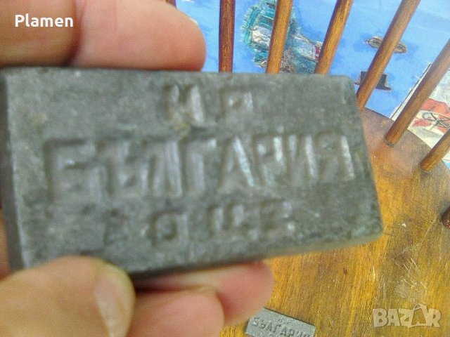 Първи отливки от Оловно цинковия завод в Кърджали, снимка 2 - Други ценни предмети - 39998700