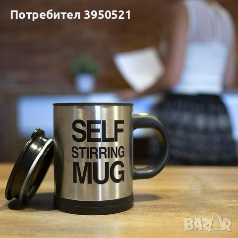 Саморазбъркващата се чаша с капак, Self Stirring Mug, чаша за мързеливци, снимка 2 - Чаши - 44700881