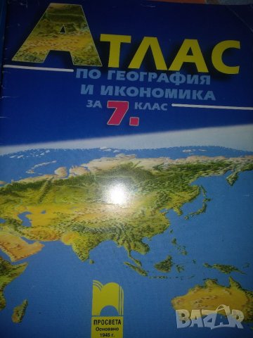 Атлас по география и икономика за 7клас, Просвета в Енциклопедии ...