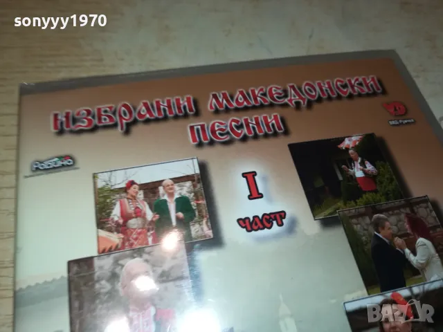 ИЗБРАНИ МАКЕДОНСКИ ПЕСНИ ДВД 0402251912, снимка 7 - DVD дискове - 48967993