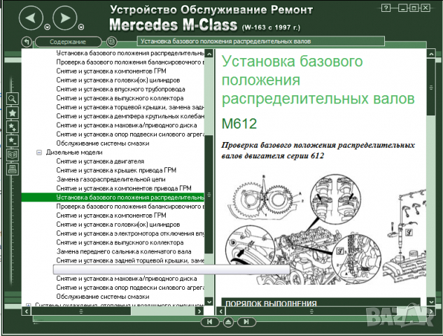 Mercedes M-Class W163(1997-2004)-Устройство,обслужване,ремонт(на CD), снимка 10 - Специализирана литература - 36179784