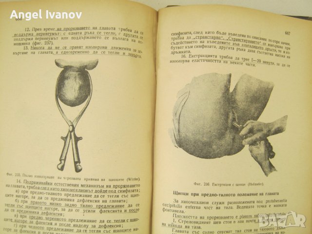 Основи на акушерството, снимка 10 - Специализирана литература - 44421763