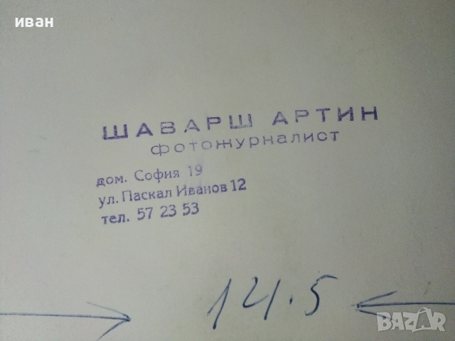 Две авторски снимки на Княгиня Мария -Луиза от Шаварш Артин фотожурналист, снимка 5 - Колекции - 52479344