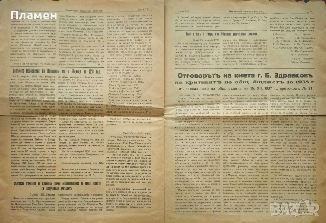 Пловдивски общински вестникъ. Бр.155 / 1934, Бр. 215, 218 / 1938, снимка 11 - Антикварни и старинни предмети - 52753189