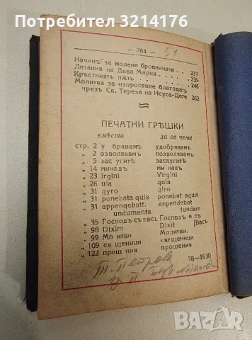 Златни зрънца – Амврозий Комаров Капуцин (1930), снимка 6 - Специализирана литература - 48769822