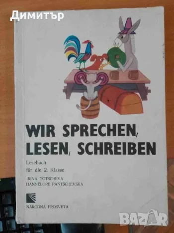 Учебници по немски, снимка 2 - Учебници, учебни тетрадки - 49169257