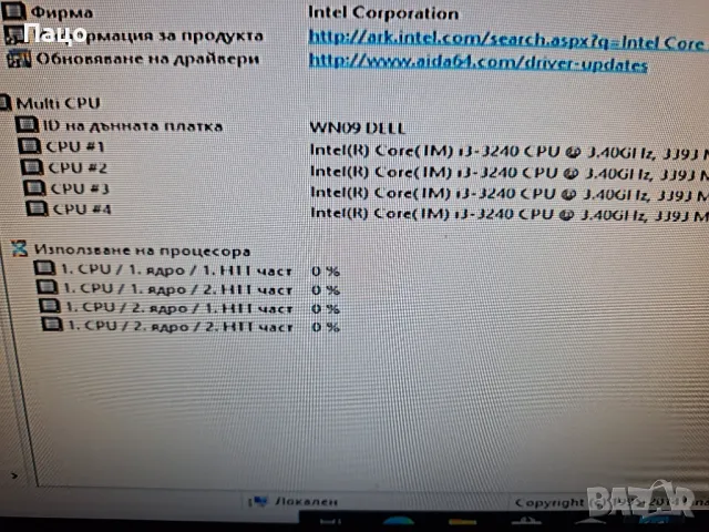 Dell Vostro 270s SFF/промо цена/, снимка 2 - За дома - 49693562