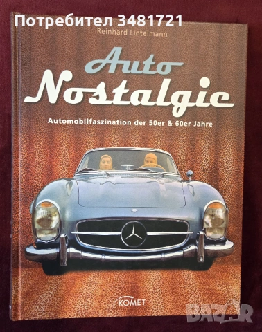Класическите автомобили от 50те и 60те / Auto Nostalgie. Automobilfaszination der 50er & 60er Jahre