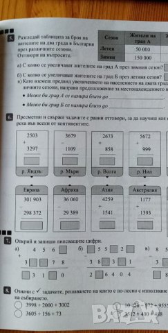 Помагало по математика за избираемите учебни часове за 4. клас Юлияна Гарчева, Ангелина Манова, снимка 2 - Учебници, учебни тетрадки - 33948600