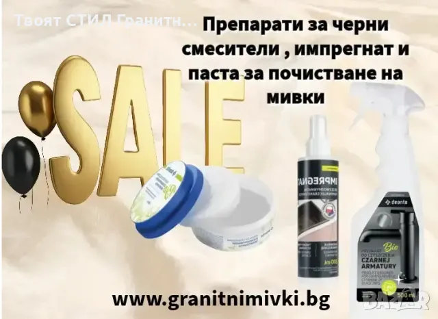 Имате черна или тъмна мивка, която трудно се почиства? Това е вашето решение!, снимка 2 - Мивки - 50284593