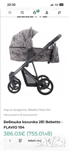 Бебешка количка 2в1 Bebetto Flavio 