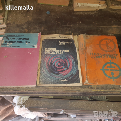 Книги за електроника, снимка 7 - Специализирана литература - 44534889