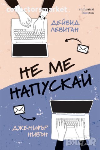 Не ме напускай