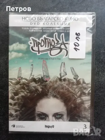 BG кино - DVD "Прогноза"