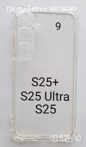 Прозрачен Калъф 2мм S25,S25 Ultra,S25+,S24,S24 Ultra,S24+,S23,S23 Ultra,S23+,S22,S22 Ultra,S22+, снимка 12 - Калъфи, кейсове - 52043205