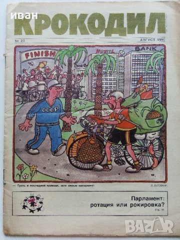 Антикварно,сатирично списание "Крокодил", снимка 3 - Колекции - 38654406