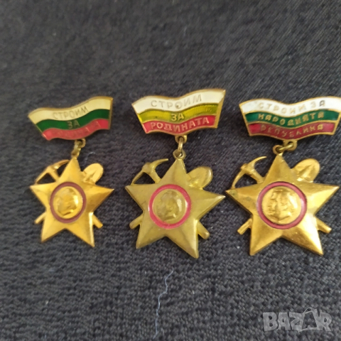 Бронзови соц. нагр. знаци 