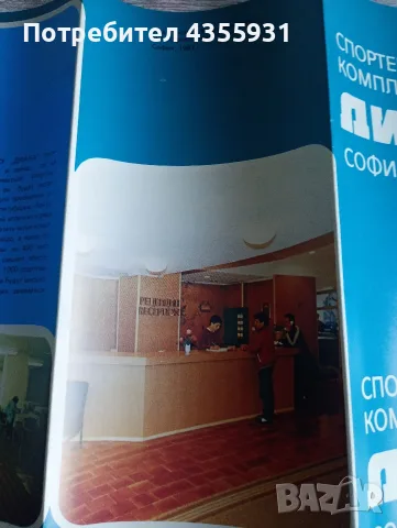 стара програма стара брошура комплекс Диана София стара програмка , снимка 11 - Колекции - 56110954