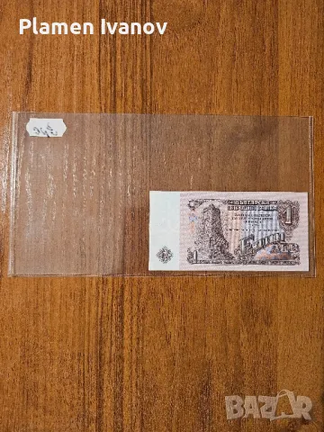 Лот България от 1974 Година до 1992 Година, снимка 2 - Нумизматика и бонистика - 49407026