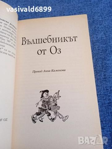 "Вълшебникът от Оз", снимка 4 - Детски книжки - 52953516