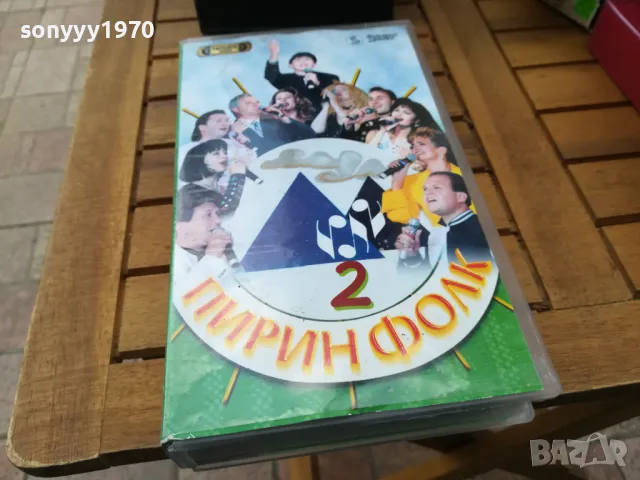 ПИРИН ФОЛК-ORIGINAL VHS VIDEO TAPE 0505251530, снимка 11 - Други музикални жанрове - 50164351