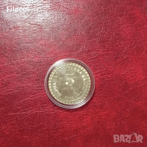 5 лева 1982 година Владимир Димитров Майстора, снимка 2 - Нумизматика и бонистика - 51496100