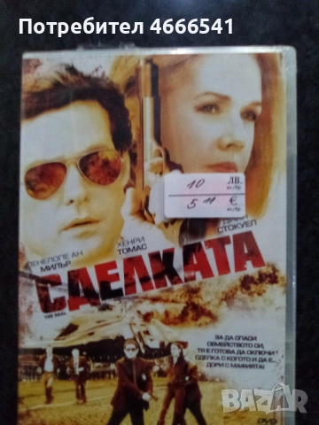 Продавам филми с български субтитри цена 10 лева, снимка 16 - DVD филми - 52801657