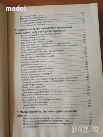 Войната за вдигнатия капак на тоалетната чиния - Алан и Барбара Пийз, снимка 4 - Други - 41637574