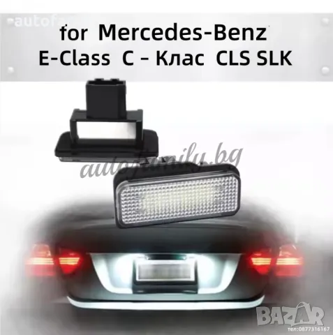 Canbus LED плафони за задна номер Mercedes-Benz, снимка 1