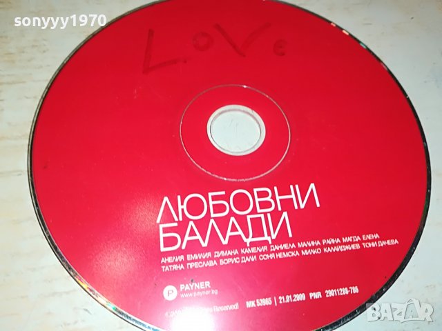 ЛЮБОВНИ БАЛАДИ ЦД 0303230911, снимка 3 - CD дискове - 39869671
