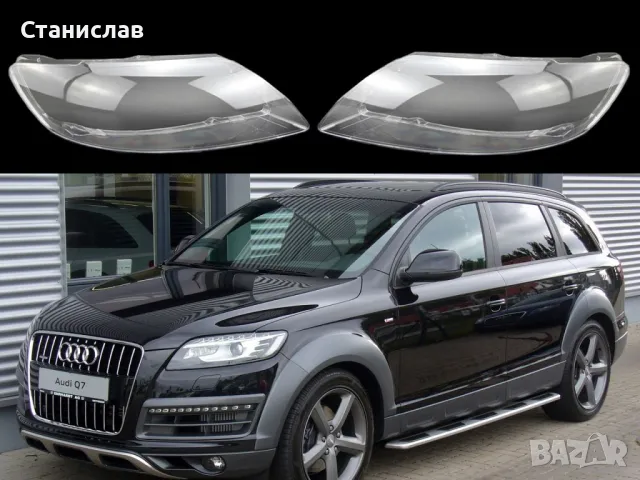 Стъкла (капаци) за фарове за Audi Q7 4L, снимка 1 - Части - 47673043