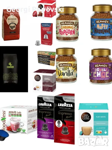 Голямо разнообразие от кафе на зърна,капсули за Nespresso и Dolce Gusto 