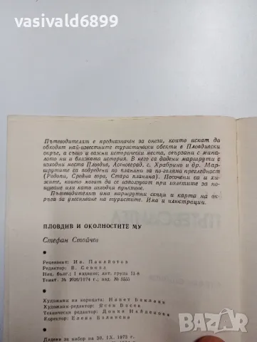 Пловдив - пътеводител , снимка 6 - Други - 48859099