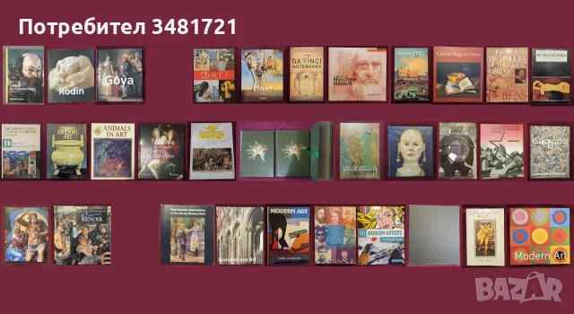 Изкуство, художници, течения, тенденции - 32 книги