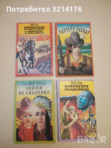 Остров Борнео; Северните момчета - Майн Рид, снимка 3 - Художествена литература - 50284045