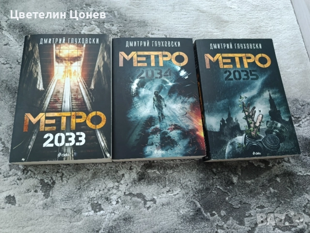 Метро колекция книги
