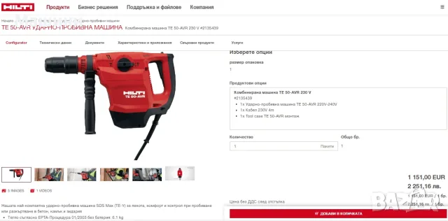 Hilti TE 50-AVR - Комбиниран перфоратор 1100W 6.0J, снимка 8 - Перфоратори - 55781608