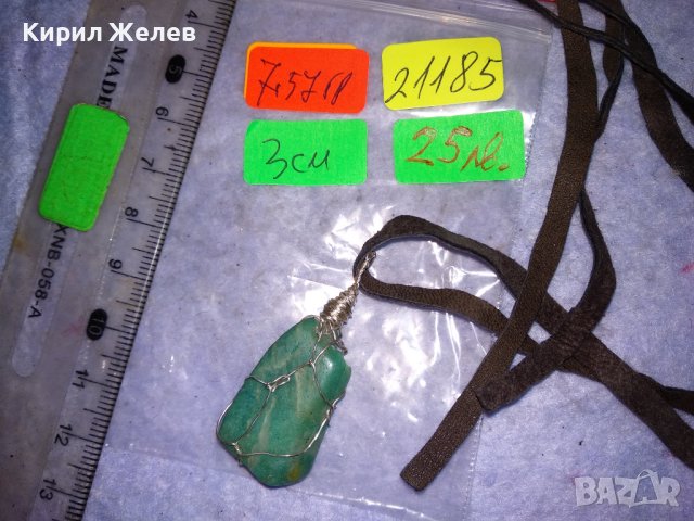 КРАСИВ ВИНТИДЖ - АРТ МЕДАЛЬОН НАТУРАЛЕН КАМЪК ЗЕЛЕН АХАТ с ШНУРЧЕ от ВЕЛУР 21185, снимка 13 - Колиета, медальони, синджири - 41483285